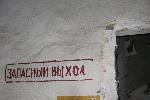 Запасный выход. На деле тупик :)